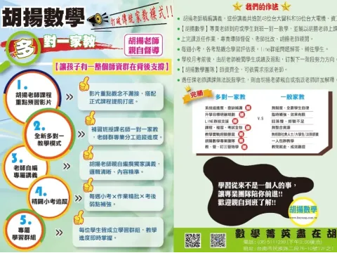 胡揚數學【多對一家教】