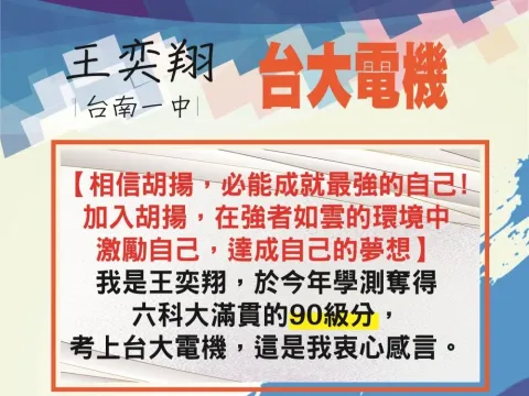 一中王奕翔學測奪得六科大滿貫的90級分