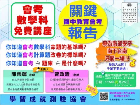 會考數學科免費講座